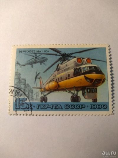 Лот: 13849847. Фото: 1. Марка ссср ми-10к 1980. Марки