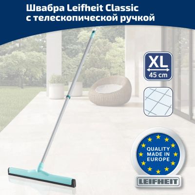 Лот: 24940548. Фото: 1. Швабра-сгон Leifheit Classic с... Инвентарь для уборки