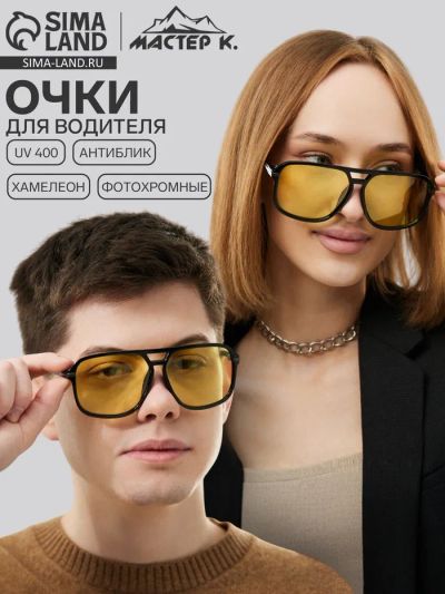 Лот: 25614611. Фото: 1. Очки хамелеон для водителя, антибликовые... Снегоходы, квадроциклы