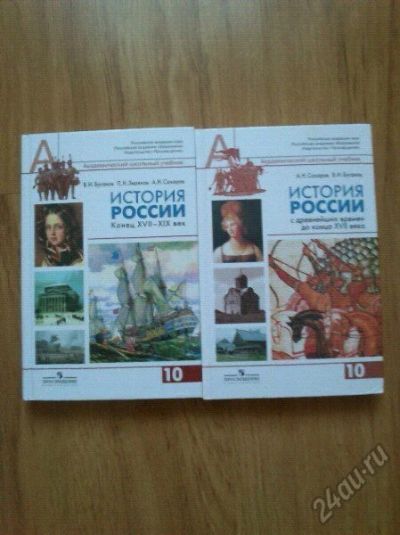 Лот: 5887294. Фото: 1. Учебники по истории 10 класс. Для школы