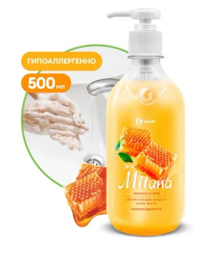 Лот: 25030564. Фото: 1. Мыло жидкое GRASS MILANA, 0,5мл... Бытовая химия