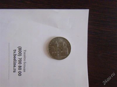 Лот: 2397362. Фото: 1. 5 рублей Успенский собор. Россия и СССР 1917-1991 года