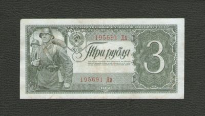 Лот: 10483434. Фото: 1. 3 рубля 1938 года. Очень хорошая... Россия, СССР, страны СНГ