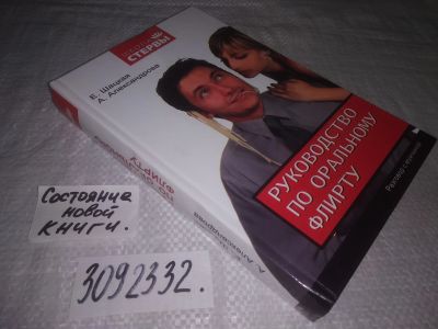 Лот: 24343545. Фото: 1. oz(3092332)Шацкая Е., Александрова... Психология