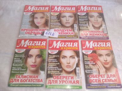 Лот: 25672092. Фото: 1. озр..вбр...(674А) Журнал "Магия... Религия, оккультизм, эзотерика