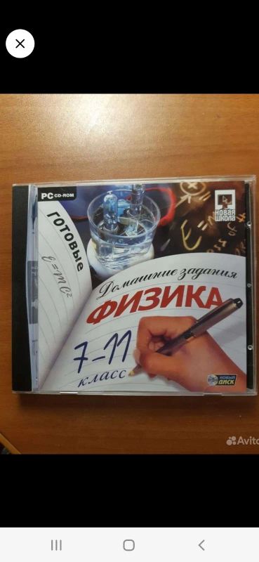 Лот: 20007349. Фото: 1. CD диск с готовыми домашними заданиями... Жёсткие диски (HDD)