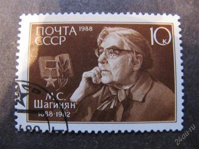 Лот: 2165752. Фото: 1. ссср 1988 № 5864. Марки