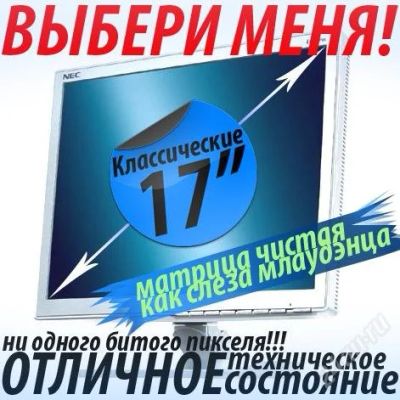 Лот: 955044. Фото: 1. Дешевый NEC 1701. ЖК-мониторы