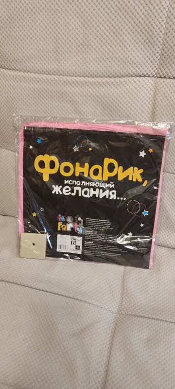 Лот: 25637589. Фото: 1. Китайский фонарик желаний. Быстрый... Другое (игрушки)