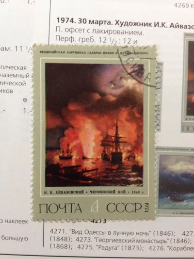 Лот: 5624262. Фото: 1. 1974 И.К.Айвазовский Чесменский... Марки