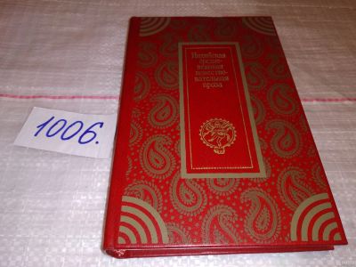 Лот: 15195407. Фото: 1. Индийская средневековая повествовательная... Художественная