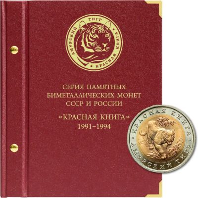 Лот: 14972542. Фото: 1. Альбом Книга для памятных 15 монет... Аксессуары, литература