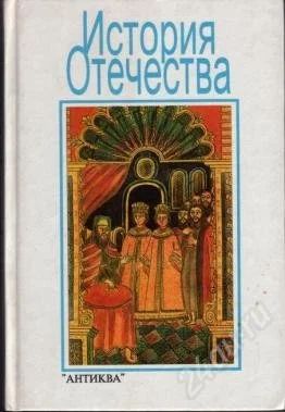 Лот: 1902404. Фото: 1. История отечества. Для школы