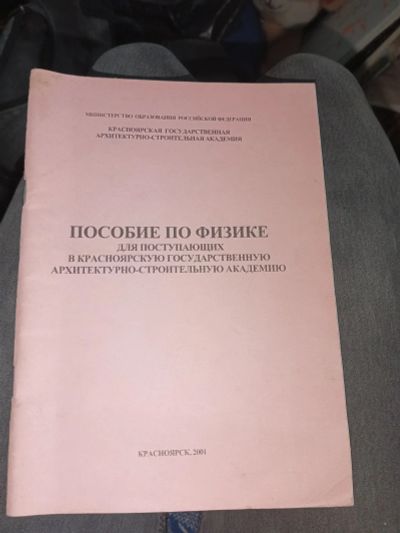 Лот: 20132959. Фото: 1. Пособие по физике для поступающих. Для вузов