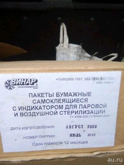 Лот: 14059457. Фото: 1. Пакеты стерилизационные. Другое (красота и здоровье)