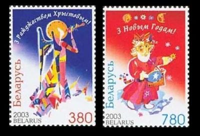 Лот: 16441448. Фото: 1. Беларусь 2003 - С Новым годом... Марки