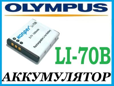 Лот: 6346854. Фото: 1. аккумулятор для Olympus Li-70B... Аккумуляторы, зарядные