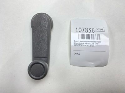 Лот: 25121385. Фото: 1. Ручка стеклоподъёмника Nissan... Двигатель и элементы двигателя