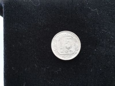 Лот: 14958418. Фото: 1. 15 копеек 1956. Россия и СССР 1917-1991 года