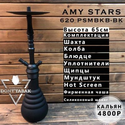 Лот: 11249785. Фото: 1. Кальян Amy Stars (Кальян Эми Стар... Аксессуары и запчасти для кальянов