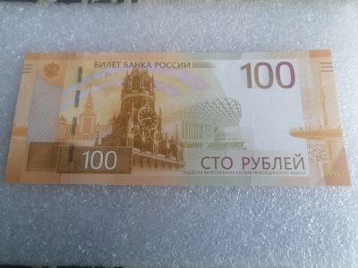 Лот: 21184453. Фото: 1. 100 рублей, Ржевский мемориал... Россия, СССР, страны СНГ
