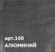 Лот: 16779618. Фото: 1. Экобит Алюминий (5 см х 5 м.п... Кровельные материалы