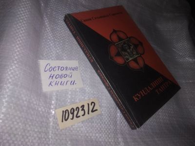 Лот: 20938620. Фото: 1. oz (1092312) Свами Сатьянанда... Религия, оккультизм, эзотерика
