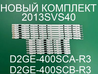 Лот: 20853340. Фото: 1. Новая подсветка,0147,UE40F,D2GE-400SCA-R3... Запчасти для телевизоров, видеотехники, аудиотехники