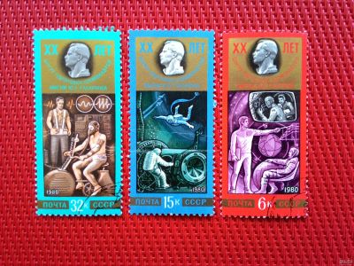 Лот: 13835870. Фото: 1. 1980, сентябрь. 20-летие Центра... Марки