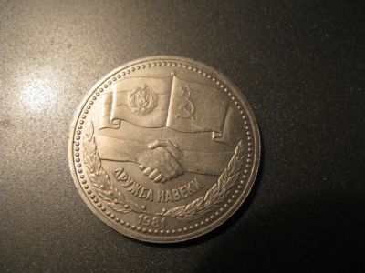 Лот: 6039156. Фото: 1. 1981 год 1рубль дружба навеки. Россия и СССР 1917-1991 года