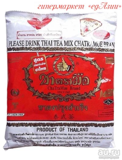 Лот: 15260607. Фото: 1. Натуральный тайский красный чай... Чай, кофе, какао