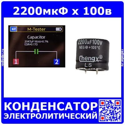Лот: 24663011. Фото: 1. 2200мкФ*100В -электролитический... Конденсаторы