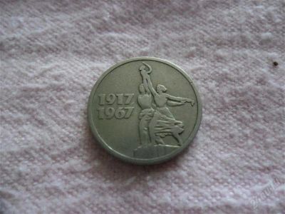 Лот: 1366576. Фото: 1. Юбилейные 15 копеек. Россия и СССР 1917-1991 года