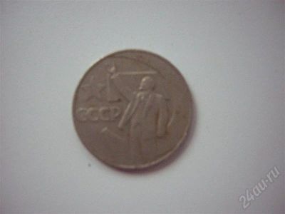 Лот: 394699. Фото: 1. один рубль. Россия и СССР 1917-1991 года