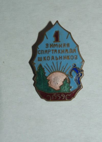Лот: 8589378. Фото: 1. 1 Зимняя спартакиада школьников... Памятные медали