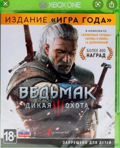 Лот: 14568102. Фото: 1. Ведьмак 3, издание игра года... Игры для консолей