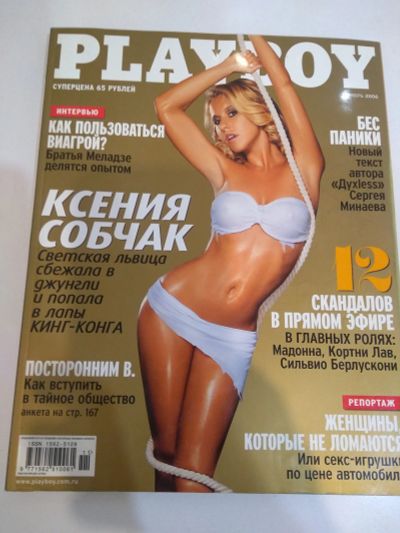 Лот: 19854705. Фото: 1. журнал Плейбой Playboy ноябрь... Другое (журналы, газеты, каталоги)
