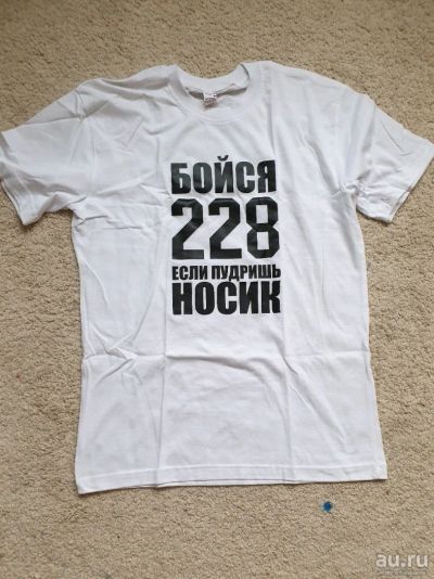 Лот: 13378876. Фото: 1. Футболка мужская "228" Новая. Футболки, поло