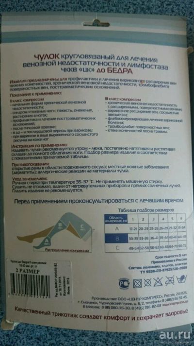 Лот: 15079550. Фото: 1. Чулки компрессионные. Пара. Колготки, чулки