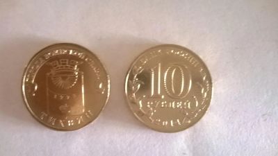Лот: 4546556. Фото: 1. 10 рублей 2014 Тихвин (ГВС). Россия после 1991 года
