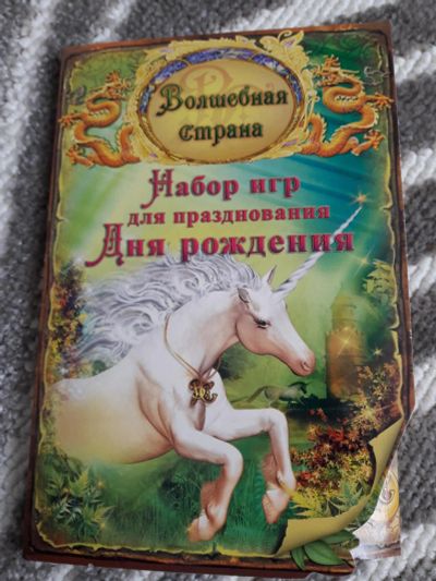 Лот: 10303170. Фото: 1. набор игр для празднования дня... Настольные игры, карты