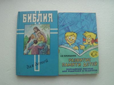 Лот: 11249126. Фото: 1. Библия для детей. Религия, оккультизм, эзотерика