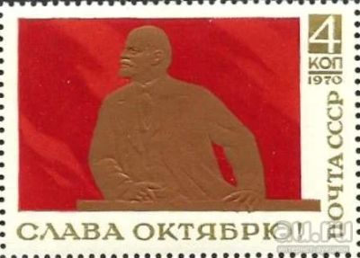 Лот: 17156054. Фото: 1. 1970, ноябрь. Слава Октябрю... Марки