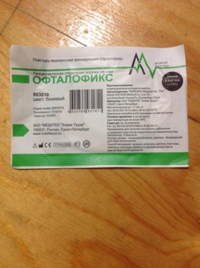 Лот: 10657641. Фото: 1. Окклюдер( пластырь глазной). Антисептики, защитные средства, медицинские маски