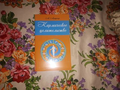 Лот: 23312659. Фото: 1. Керамическое целительство. Религия, оккультизм, эзотерика