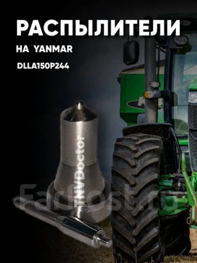 Лот: 20354928. Фото: 1. Распылитель на Yanmar 129503-53000... Топливная система