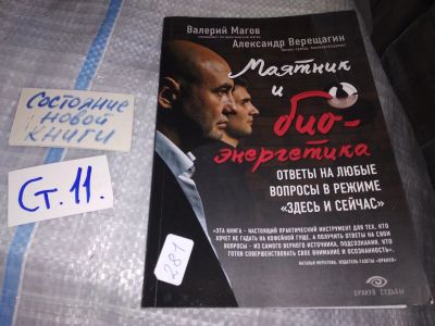 Лот: 16415749. Фото: 1. oz (05..023) Верещагин Александр... Религия, оккультизм, эзотерика