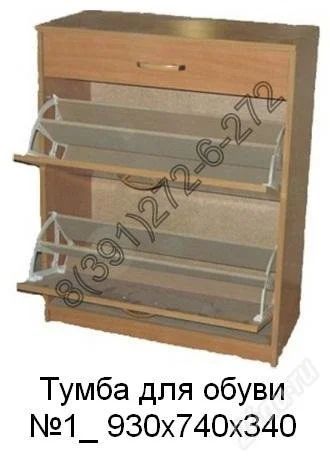 Лот: 1905710. Фото: 1. Тумба для обуви. Прихожие, гардеробные