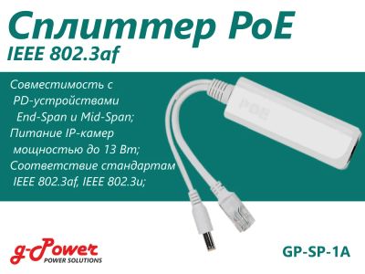 Лот: 16336267. Фото: 1. Сплиттер PoE GP-SP-1A [IEEE802... Видеонаблюдение