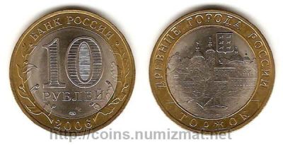 Лот: 5128511. Фото: 1. 10 рублей 2006 Древние города... Россия после 1991 года